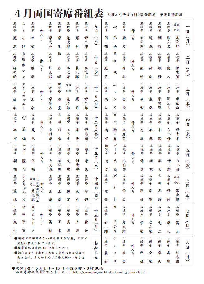 番組情報 | 五代目円楽一門会 両国寄席公式ウェブサイト